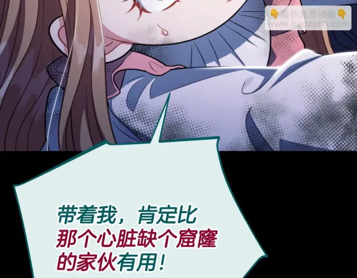 《完蛋！成了反派的试毒小跟班》第52话 我都知道图9
