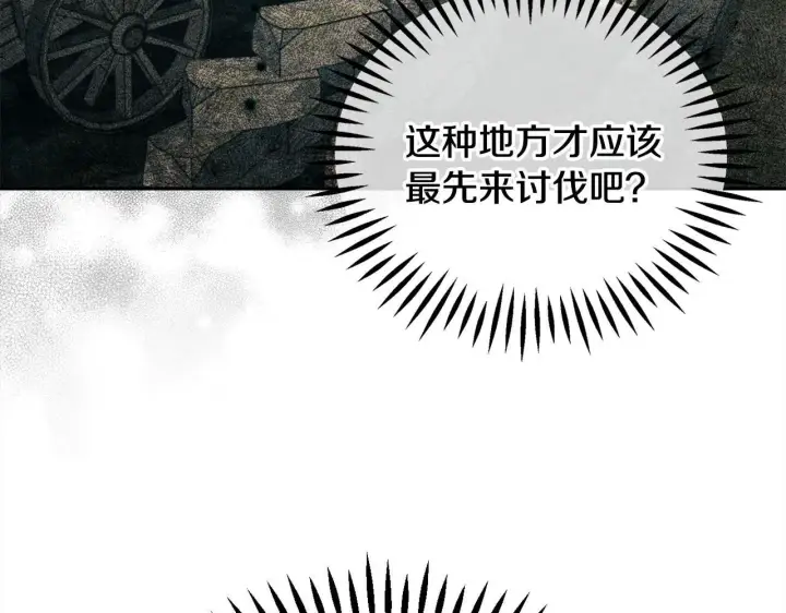 《完蛋！成了反派的试毒小跟班》第52话 我都知道图91