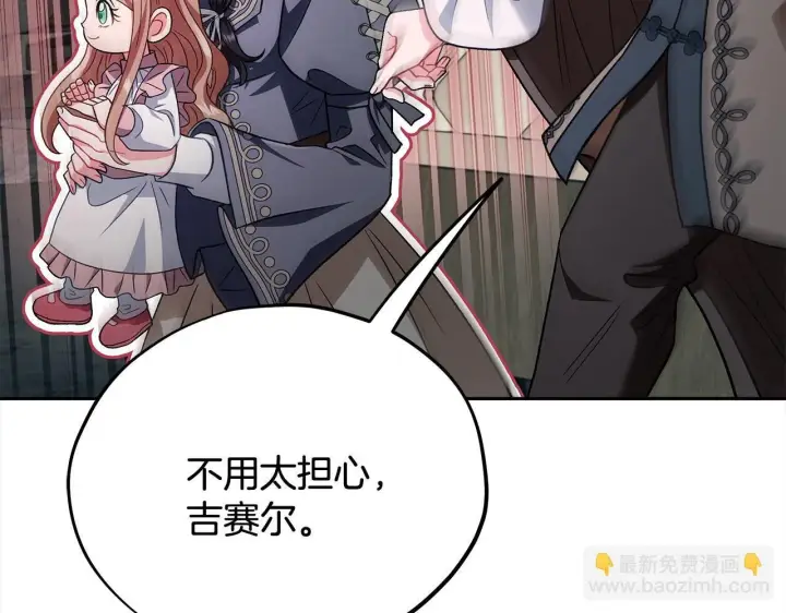 《完蛋！成了反派的试毒小跟班》第52话 我都知道图98
