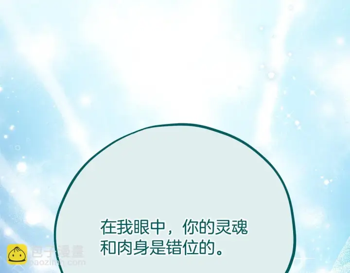 《完蛋！成了反派的试毒小跟班》第53话 张口就来图11