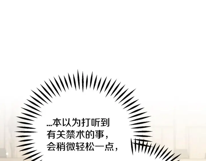 《完蛋！成了反派的试毒小跟班》第53话 张口就来图113