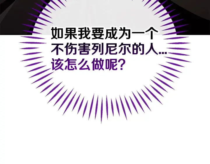 《完蛋！成了反派的试毒小跟班》第53话 张口就来图119