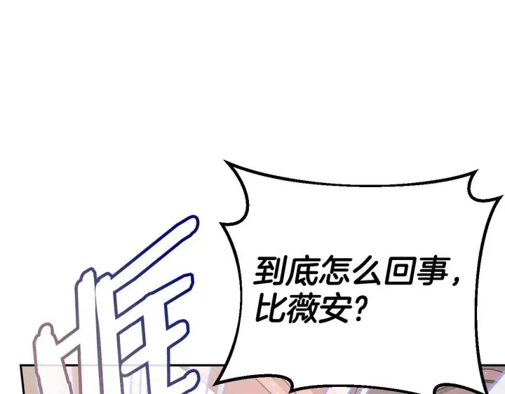 《完蛋！成了反派的试毒小跟班》第53话 张口就来图121
