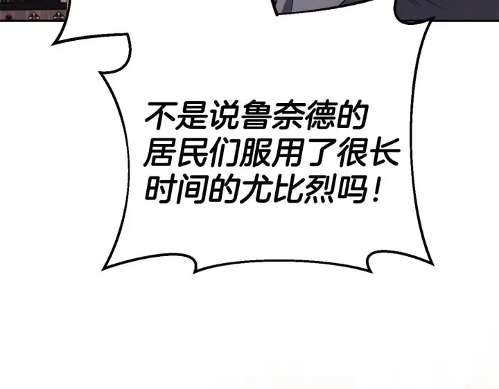 《完蛋！成了反派的试毒小跟班》第53话 张口就来图125