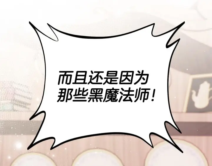 《完蛋！成了反派的试毒小跟班》第53话 张口就来图126