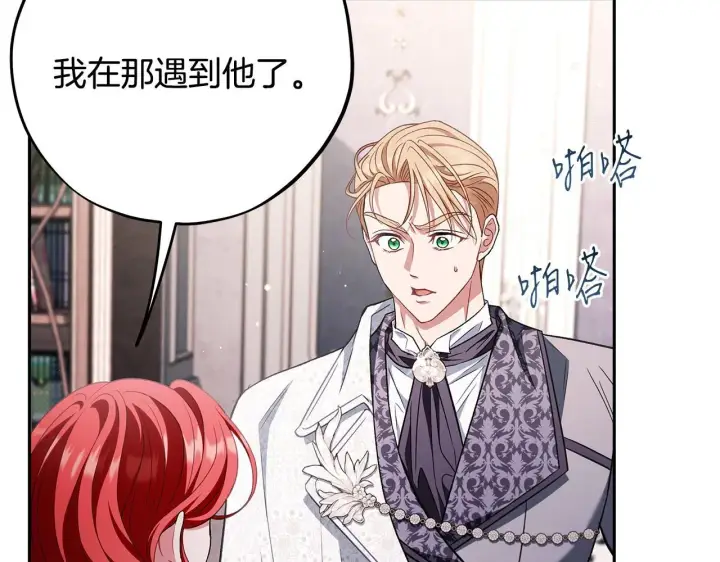 《完蛋！成了反派的试毒小跟班》第53话 张口就来图130