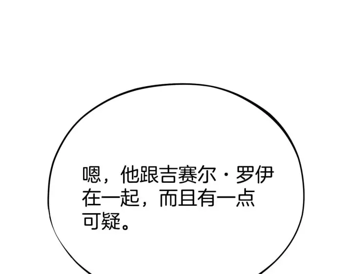 《完蛋！成了反派的试毒小跟班》第53话 张口就来图132