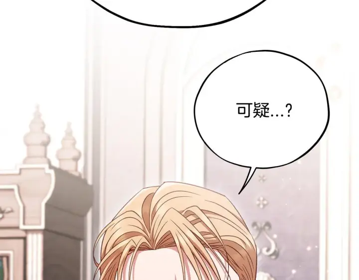《完蛋！成了反派的试毒小跟班》第53话 张口就来图133
