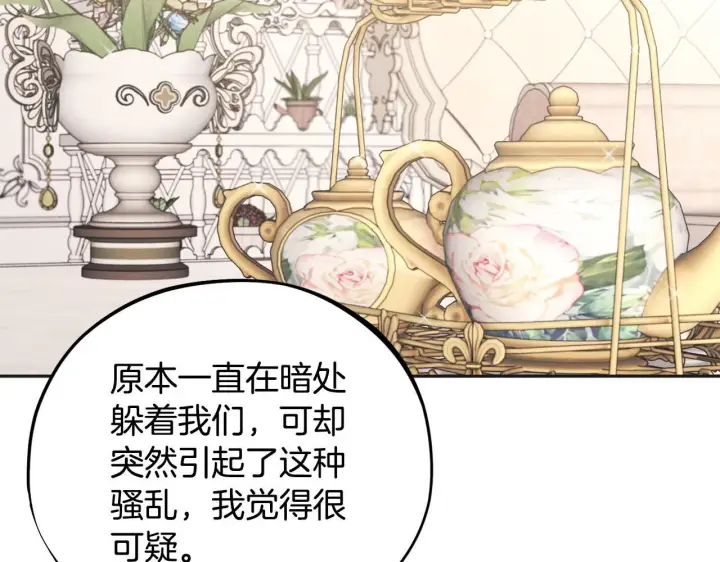 《完蛋！成了反派的试毒小跟班》第53话 张口就来图138