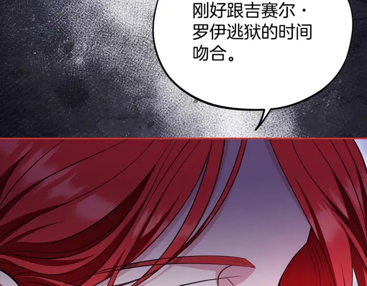 《完蛋！成了反派的试毒小跟班》第53话 张口就来图144