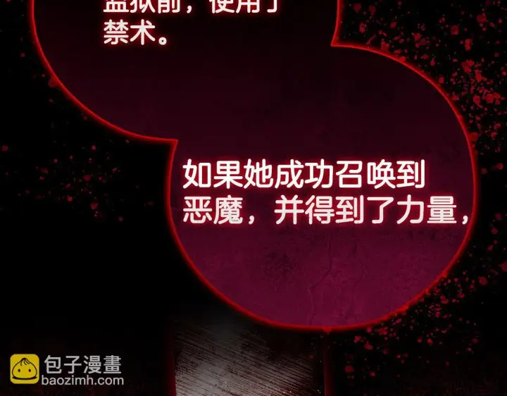 《完蛋！成了反派的试毒小跟班》第53话 张口就来图146