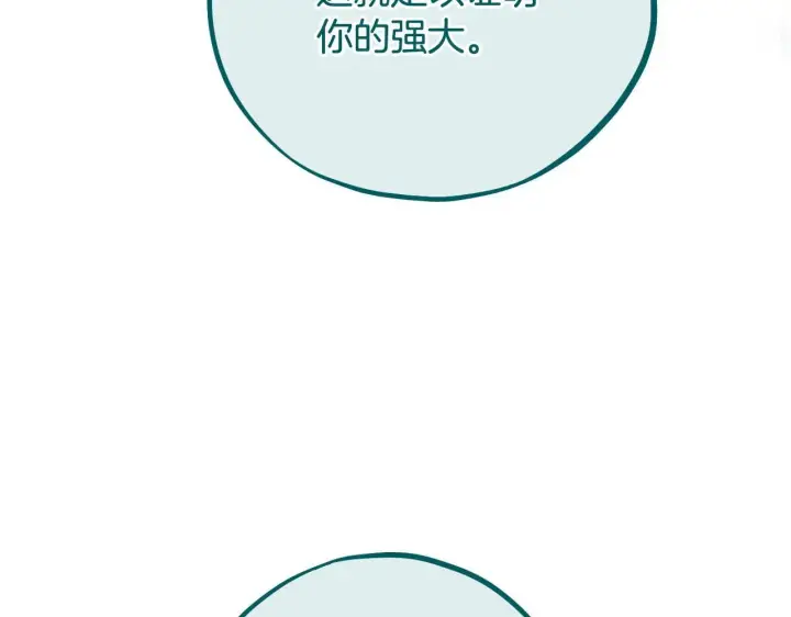 《完蛋！成了反派的试毒小跟班》第53话 张口就来图15