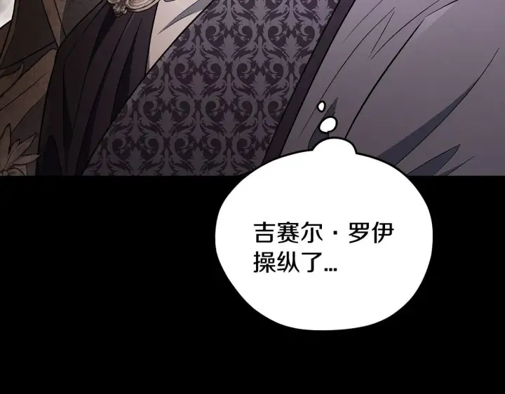 《完蛋！成了反派的试毒小跟班》第53话 张口就来图153