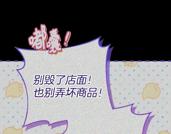 《完蛋！成了反派的试毒小跟班》第53话 张口就来图155