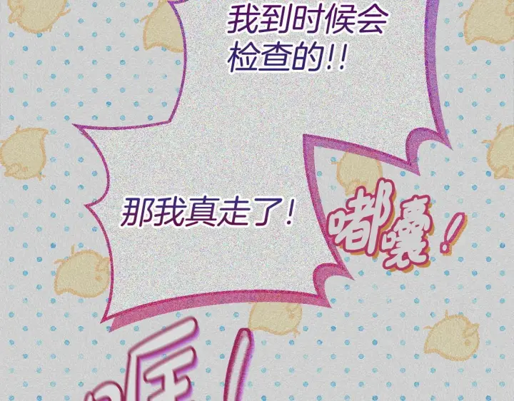 《完蛋！成了反派的试毒小跟班》第53话 张口就来图156