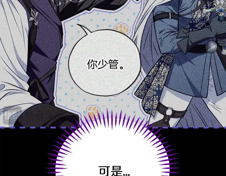 《完蛋！成了反派的试毒小跟班》第53话 张口就来图158