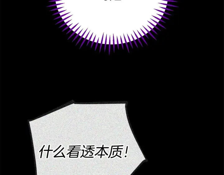 《完蛋！成了反派的试毒小跟班》第53话 张口就来图159
