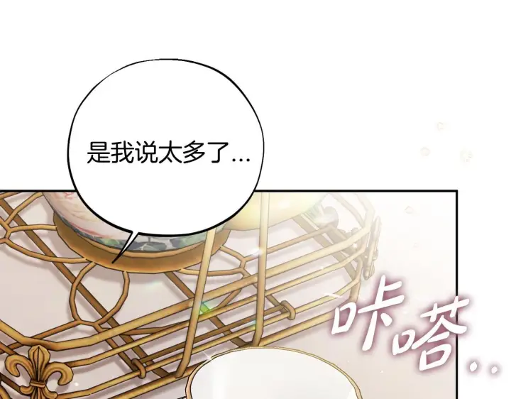 《完蛋！成了反派的试毒小跟班》第53话 张口就来图172