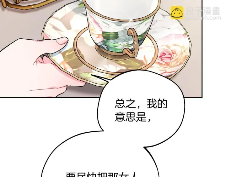 《完蛋！成了反派的试毒小跟班》第53话 张口就来图173