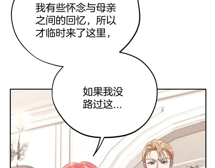 《完蛋！成了反派的试毒小跟班》第53话 张口就来图175