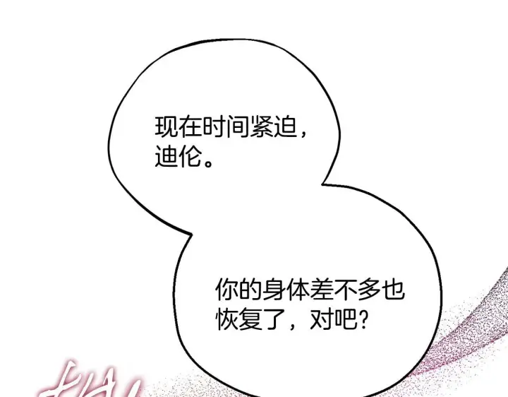 《完蛋！成了反派的试毒小跟班》第53话 张口就来图178