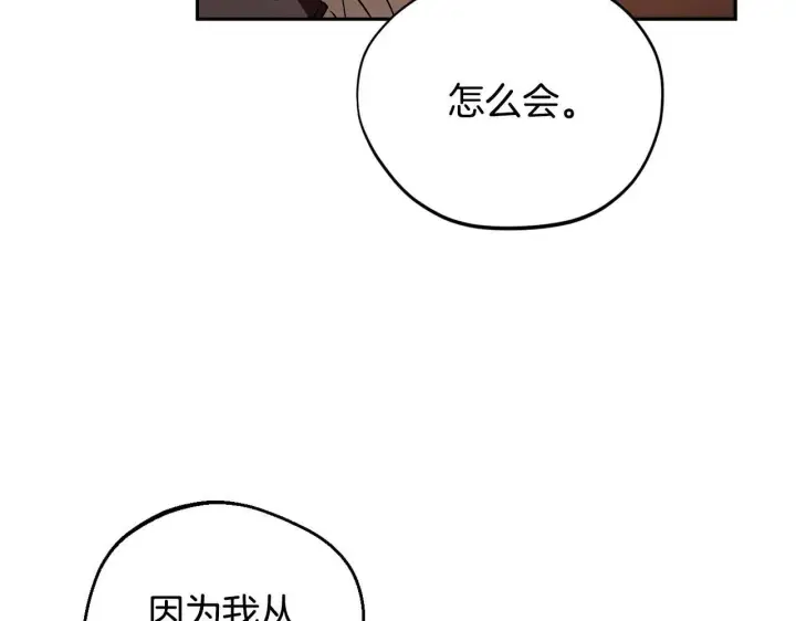 《完蛋！成了反派的试毒小跟班》第53话 张口就来图18