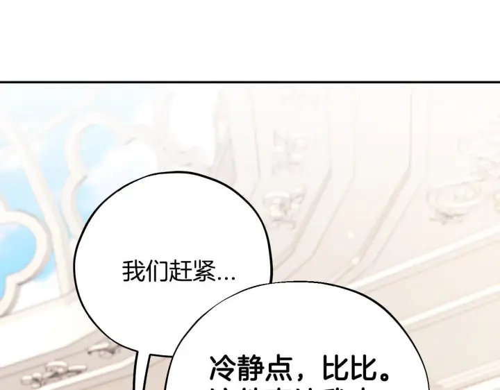 《完蛋！成了反派的试毒小跟班》第53话 张口就来图186