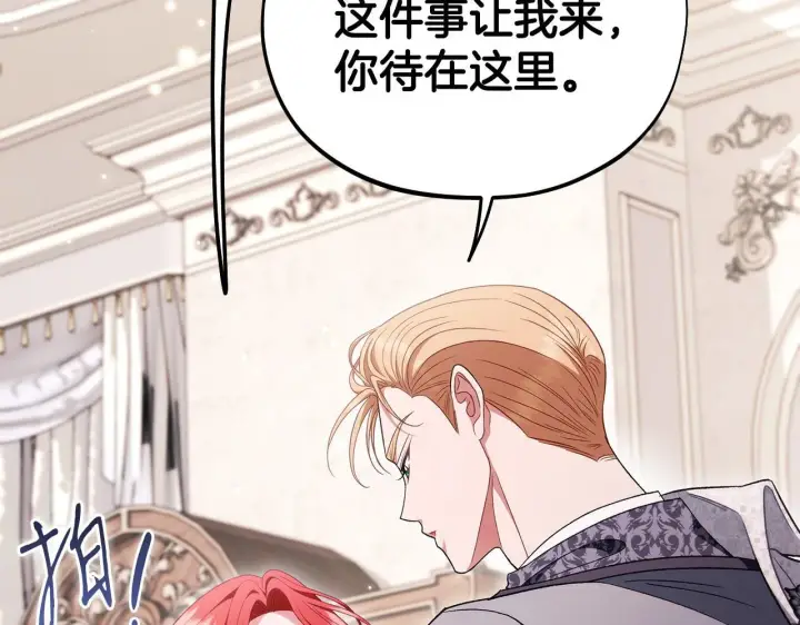 《完蛋！成了反派的试毒小跟班》第53话 张口就来图187