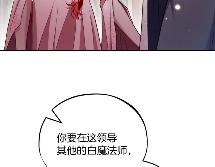 《完蛋！成了反派的试毒小跟班》第53话 张口就来图189