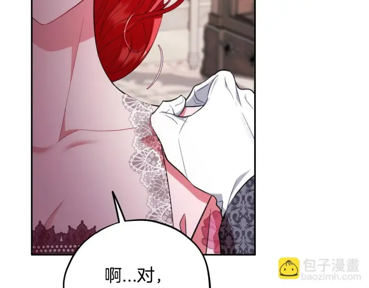 《完蛋！成了反派的试毒小跟班》第53话 张口就来图191