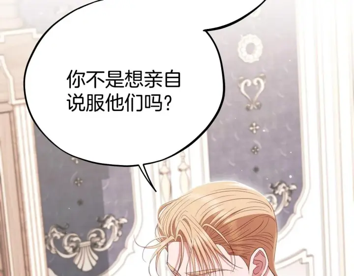 《完蛋！成了反派的试毒小跟班》第53话 张口就来图193