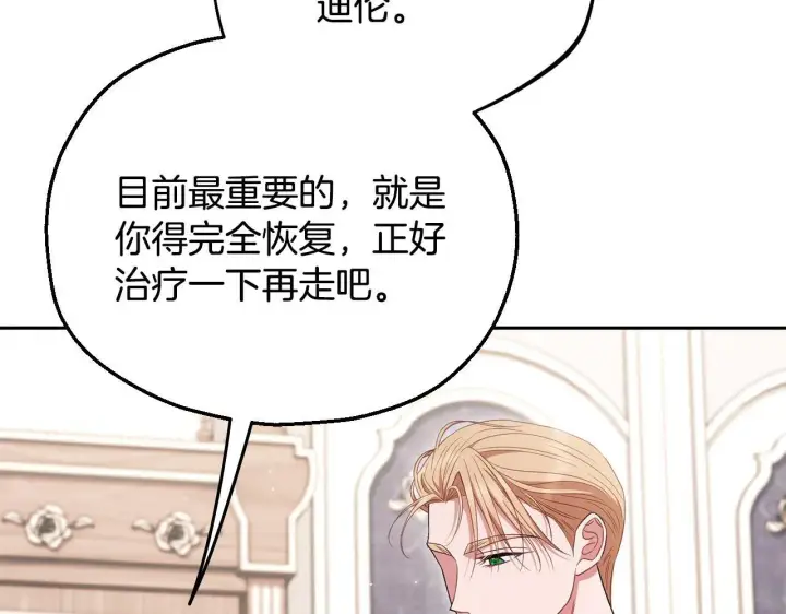 《完蛋！成了反派的试毒小跟班》第53话 张口就来图197