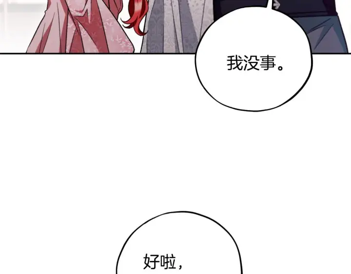 《完蛋！成了反派的试毒小跟班》第53话 张口就来图199