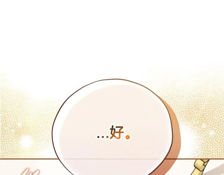 《完蛋！成了反派的试毒小跟班》第53话 张口就来图207