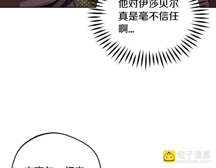 《完蛋！成了反派的试毒小跟班》第53话 张口就来图216