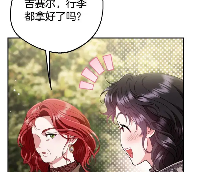 《完蛋！成了反派的试毒小跟班》第53话 张口就来图217