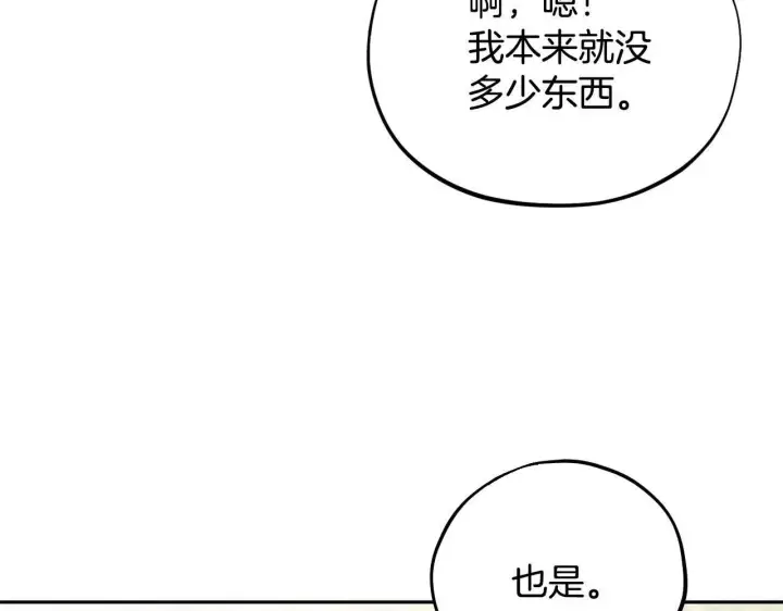 《完蛋！成了反派的试毒小跟班》第53话 张口就来图219