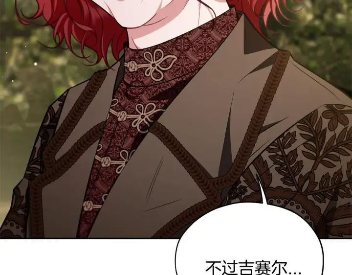 《完蛋！成了反派的试毒小跟班》第53话 张口就来图221