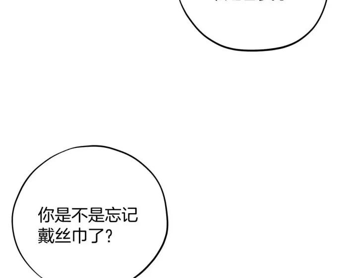 《完蛋！成了反派的试毒小跟班》第53话 张口就来图222