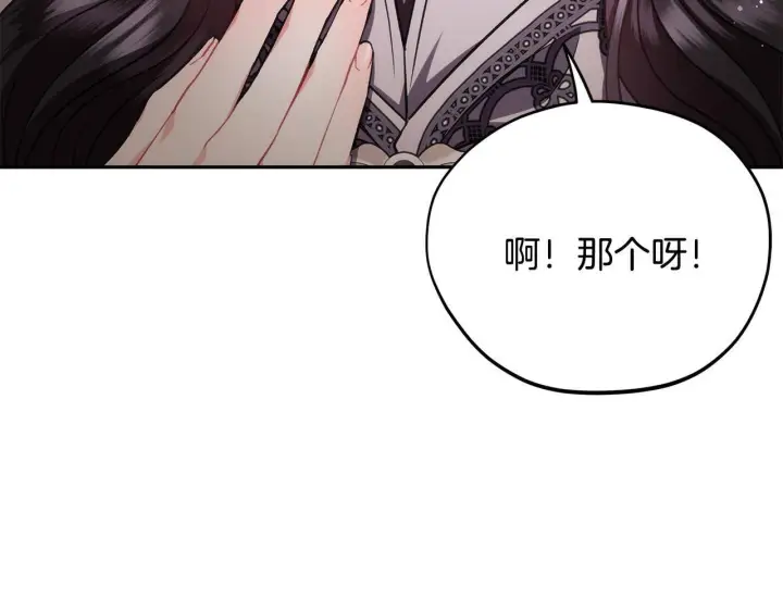 《完蛋！成了反派的试毒小跟班》第53话 张口就来图224