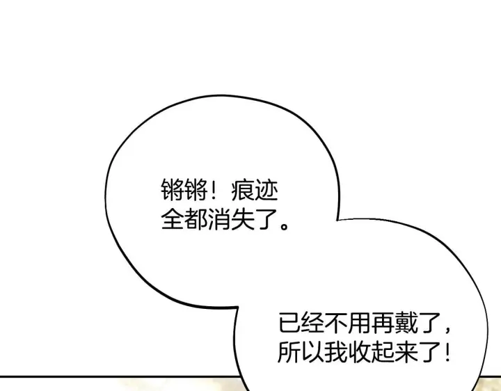 《完蛋！成了反派的试毒小跟班》第53话 张口就来图226