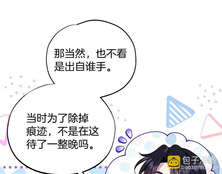 《完蛋！成了反派的试毒小跟班》第53话 张口就来图230