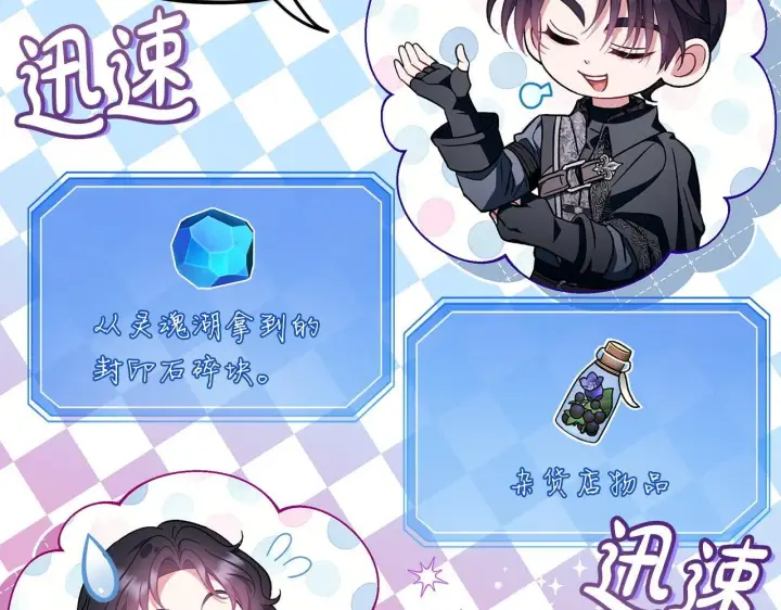 《完蛋！成了反派的试毒小跟班》第53话 张口就来图231