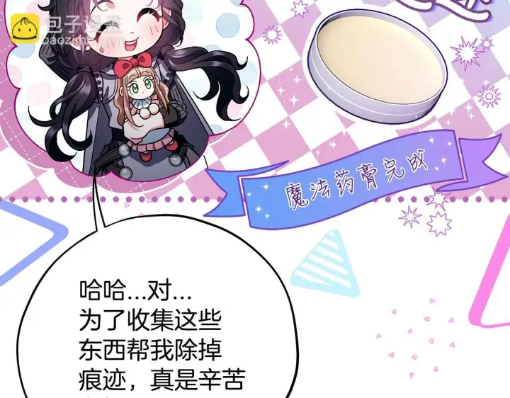 《完蛋！成了反派的试毒小跟班》第53话 张口就来图232