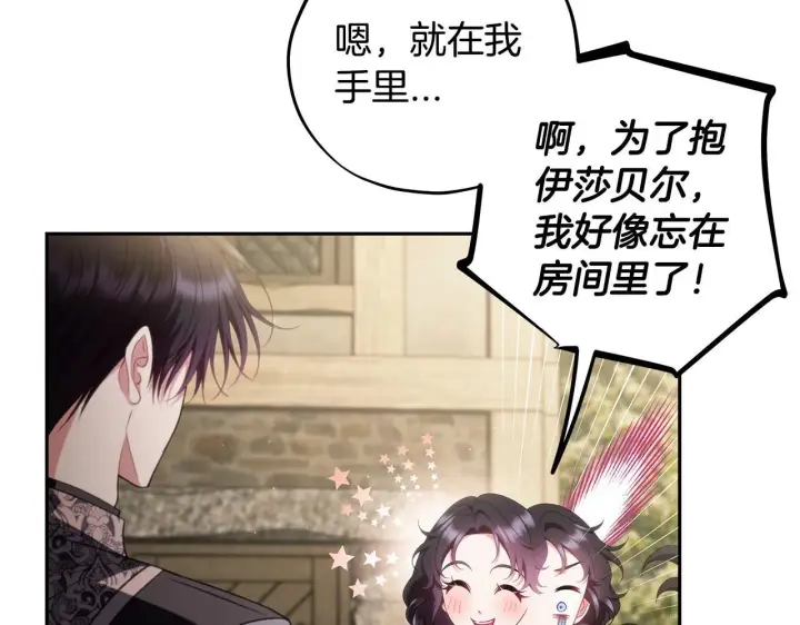 《完蛋！成了反派的试毒小跟班》第53话 张口就来图237