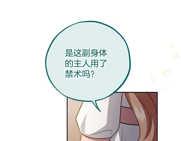 《完蛋！成了反派的试毒小跟班》第53话 张口就来图24