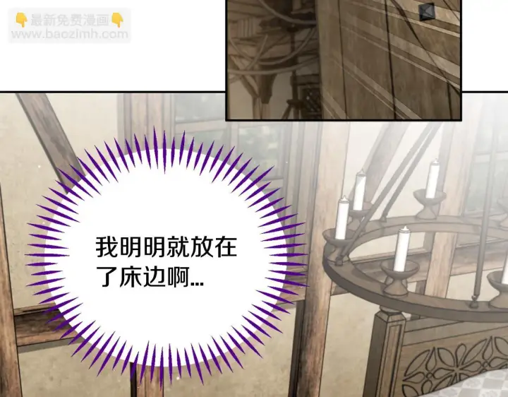 《完蛋！成了反派的试毒小跟班》第53话 张口就来图253