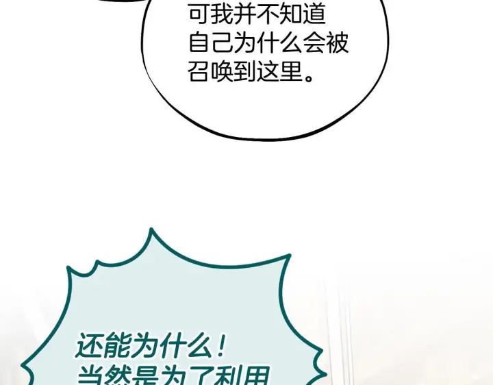 《完蛋！成了反派的试毒小跟班》第53话 张口就来图26