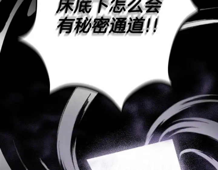 《完蛋！成了反派的试毒小跟班》第53话 张口就来图267