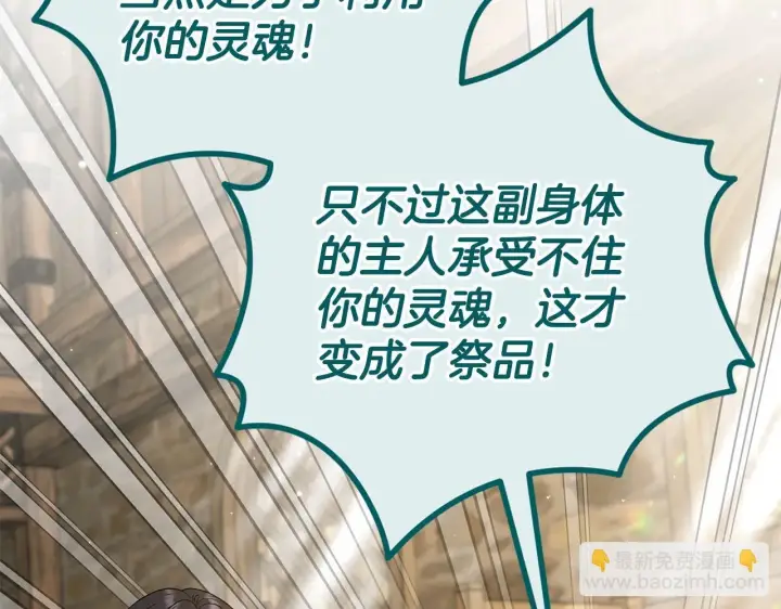 《完蛋！成了反派的试毒小跟班》第53话 张口就来图27